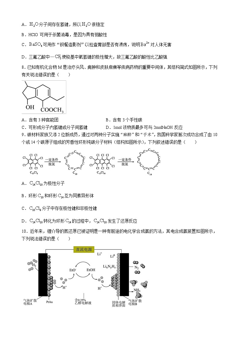 湖北省宜城市第一中学2024-2025学年高三上学期9月化学试卷（word版含答案）03
