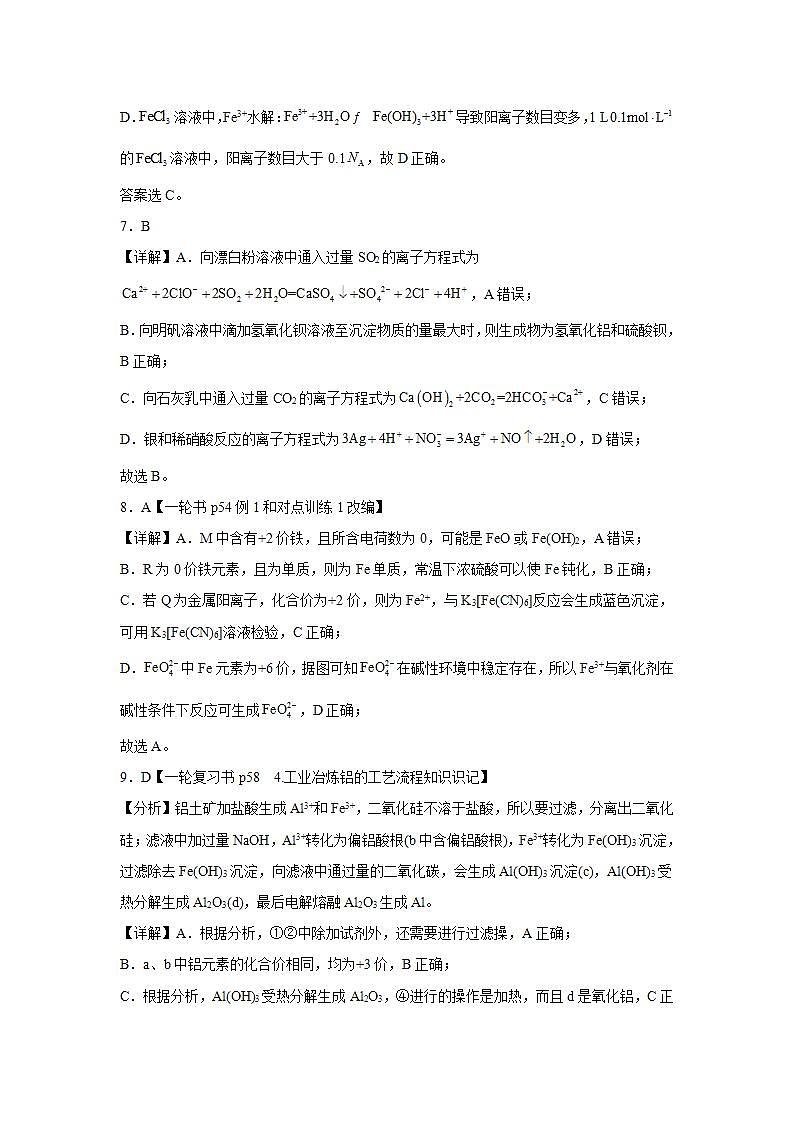 湖南省邵东市第一中学2025届高三9月第二次月考 化学答案第3页