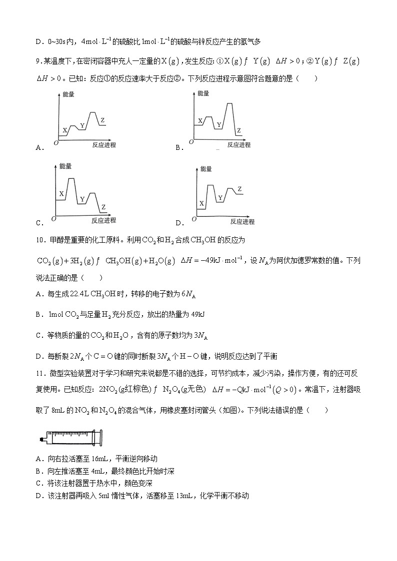 河南省创新发展联盟2024-2025学年高二上学期9月月考化学试卷（Word版附解析）第3页