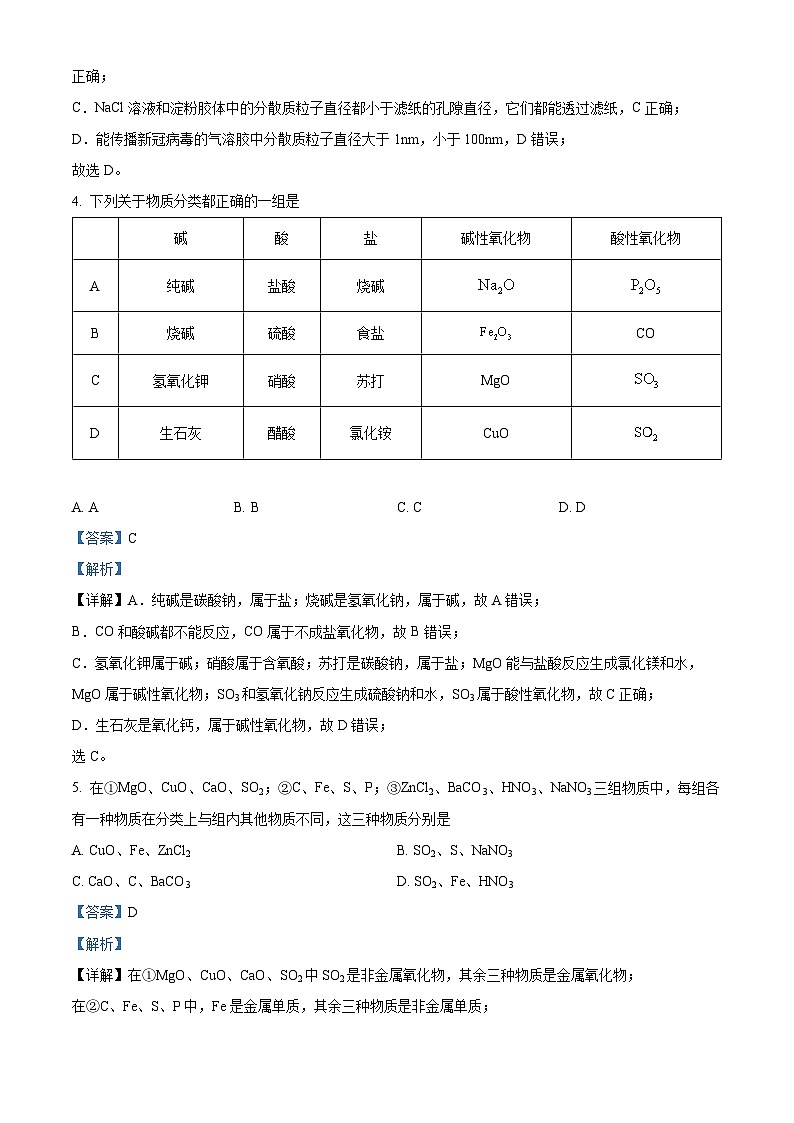 北京市八一学校2023-2024学年高一上学期10月月考化学（A卷）试题  Word版含解析第2页
