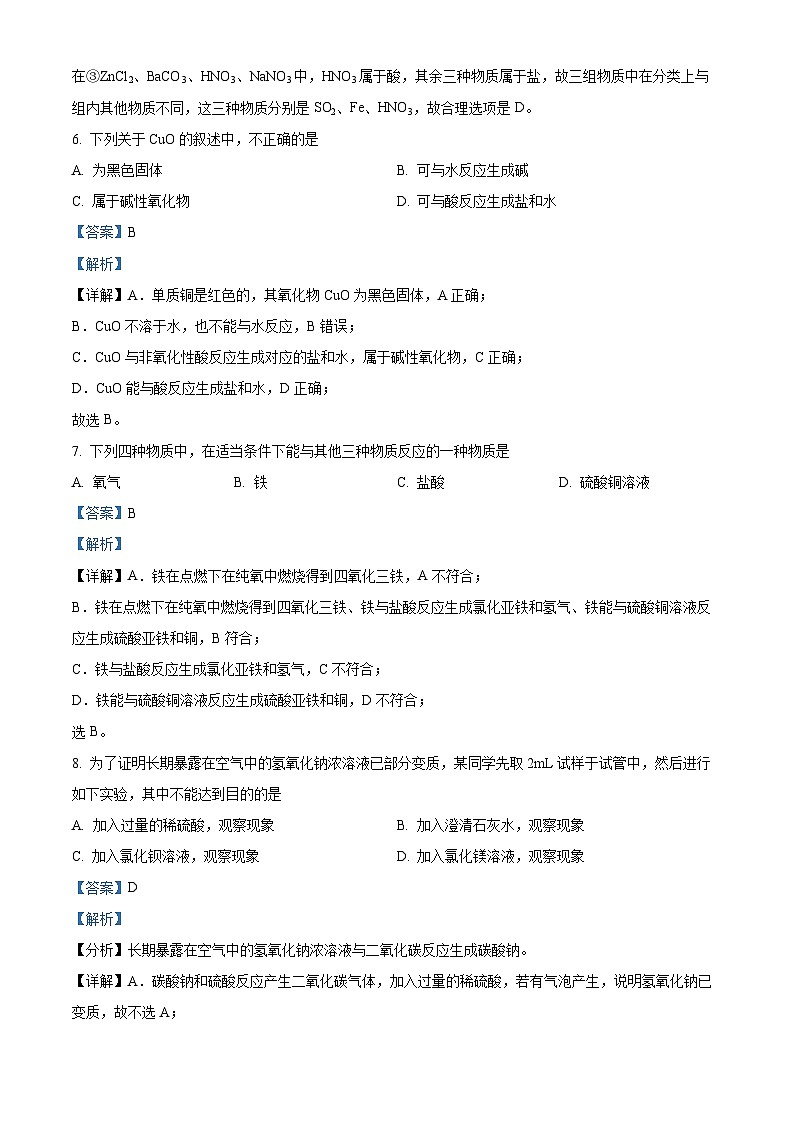 北京市八一学校2023-2024学年高一上学期10月月考化学（A卷）试题  Word版含解析第3页