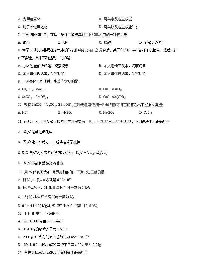 北京市八一学校2023-2024学年高一上学期10月月考化学（A卷）试题  Word版无答案第2页