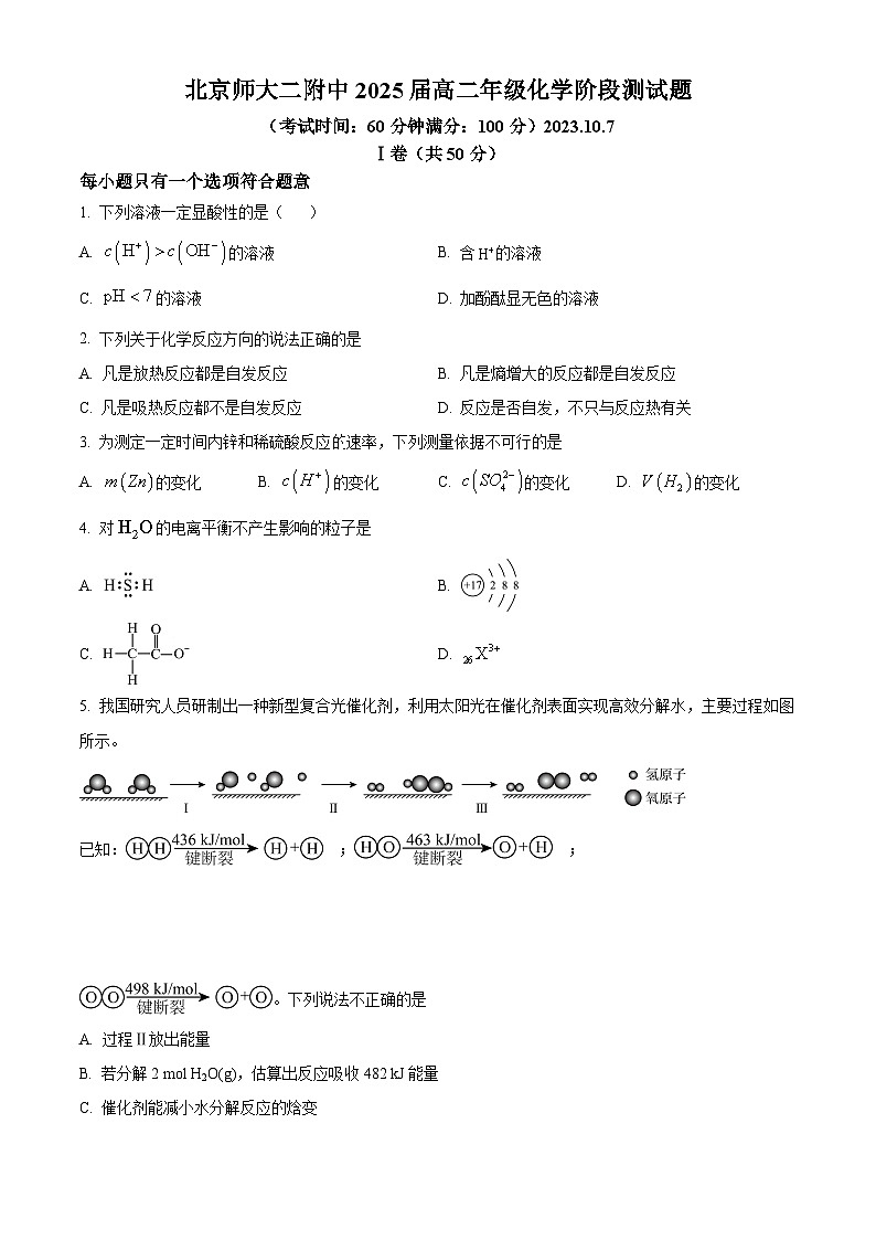 北京师范大学第二附属中学2023-2024学年高二上学期10月月考化学试卷（Word版附解析）01
