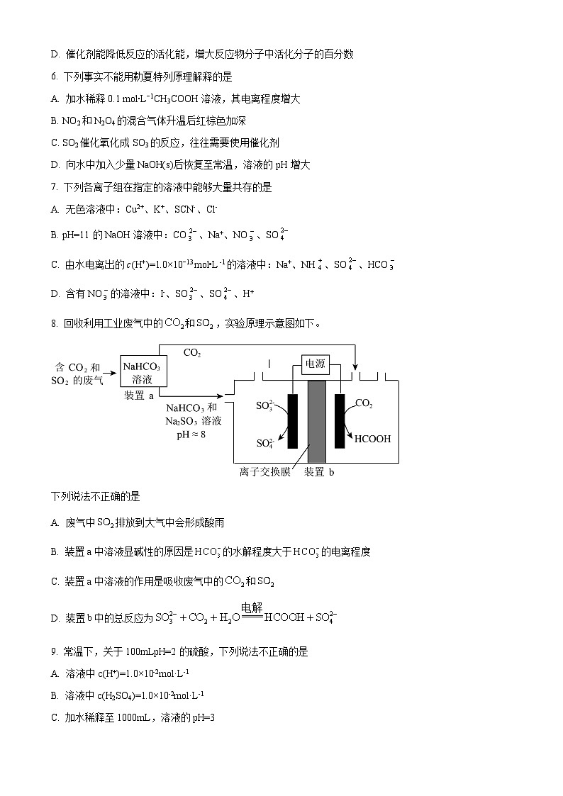 北京师范大学第二附属中学2023-2024学年高二上学期10月月考化学试卷（Word版附解析）02
