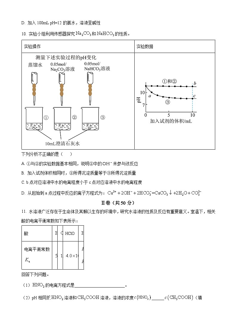 北京师范大学第二附属中学2023-2024学年高二上学期10月月考化学试卷（Word版附解析）03