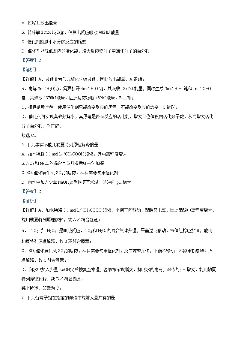 北京师范大学第二附属中学2023-2024学年高二上学期10月月考化学试卷（Word版附解析）03