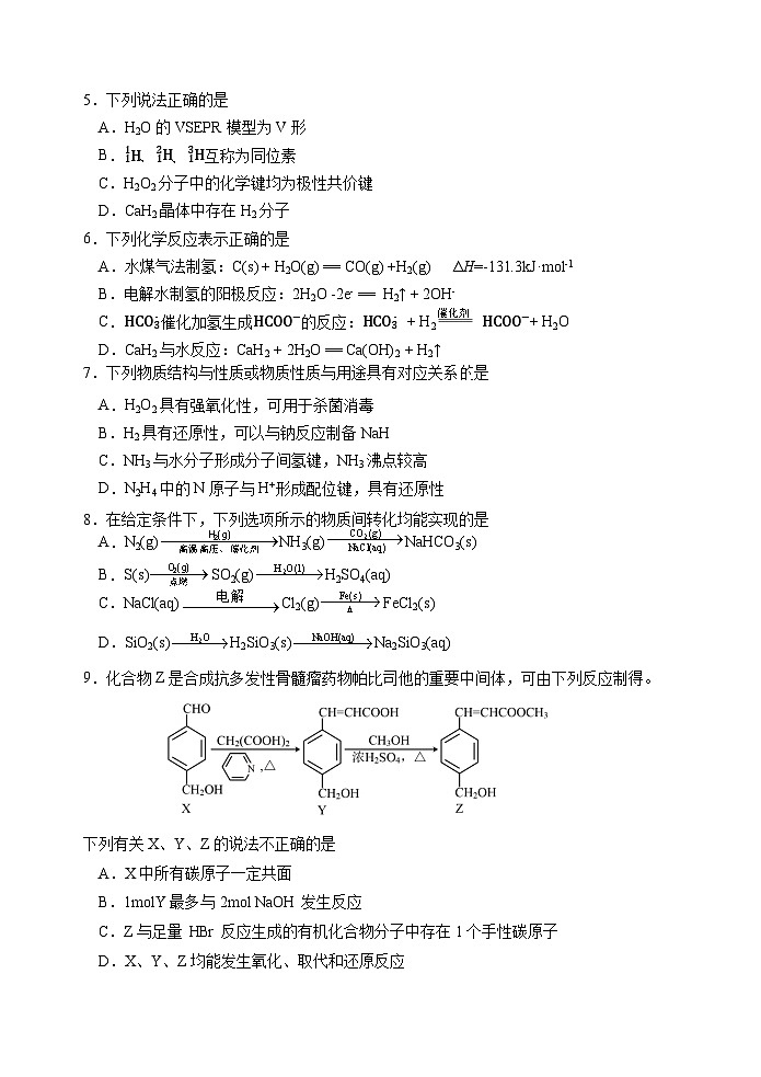 江苏省淮安市十校2024-2025学年高三上学期第一次联考化学试卷（Word版附答案）02