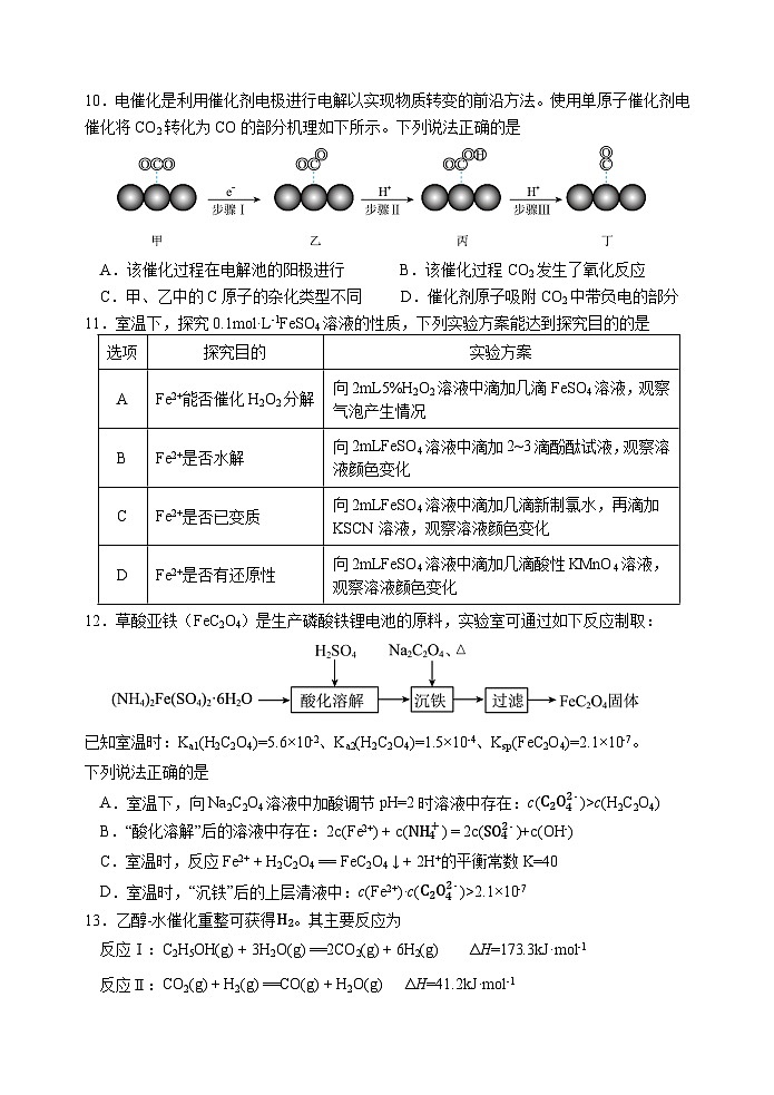江苏省淮安市十校2024-2025学年高三上学期第一次联考化学试卷（Word版附答案）03