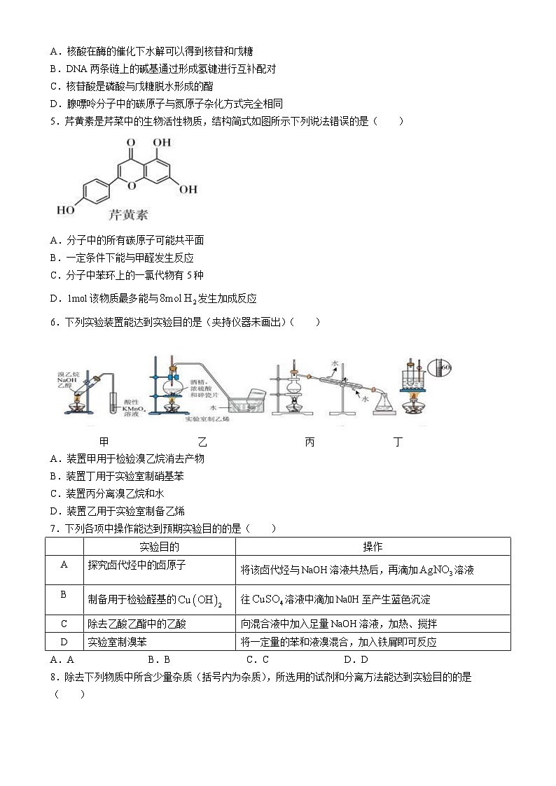 宁夏青铜峡市宁朔中学2024-2025学年高三上学期9月月考化学试题第2页