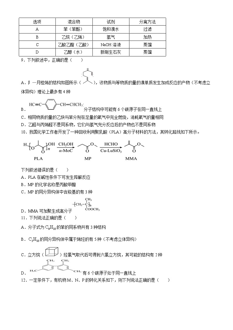 宁夏青铜峡市宁朔中学2024-2025学年高三上学期9月月考化学试题第3页