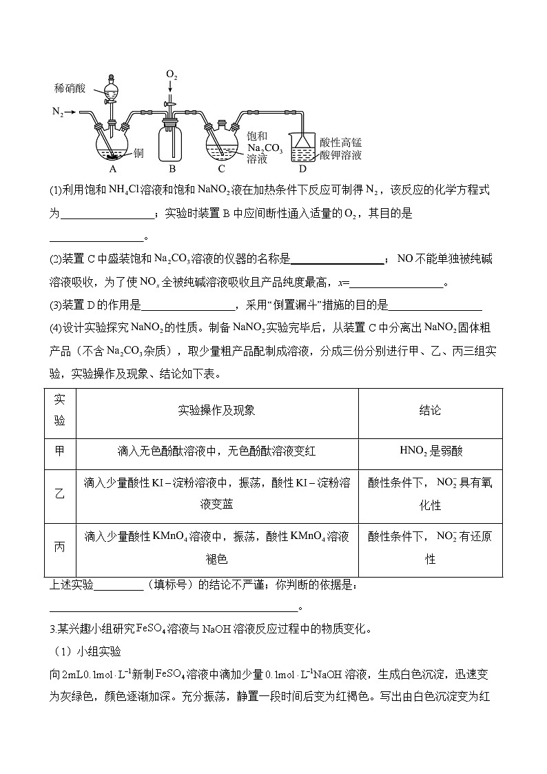 实验方案的评价与改进——高考一轮复习化学探究类实验专练第2页