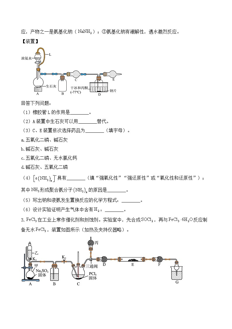 实验方案的设计——高考一轮复习化学探究类实验专练第2页