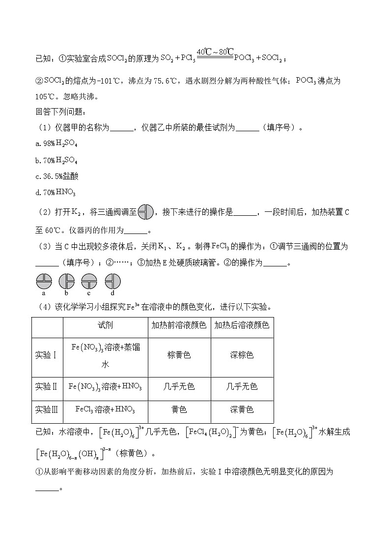 实验方案的设计——高考一轮复习化学探究类实验专练第3页