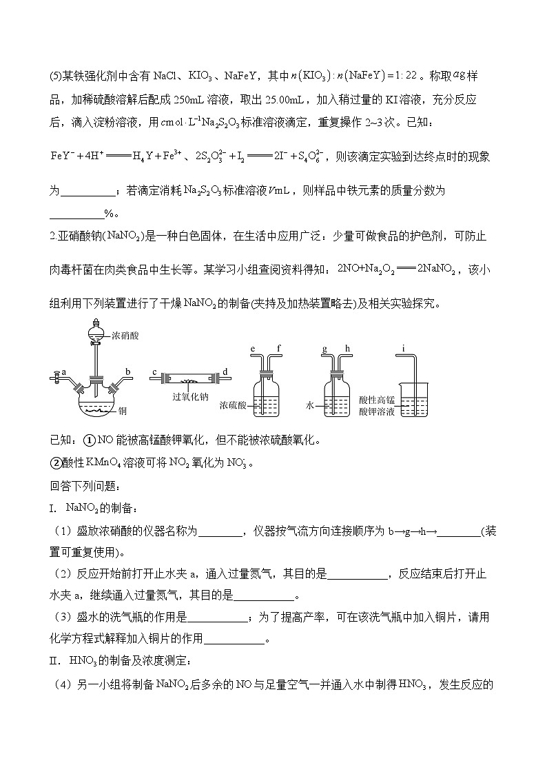 无机物的制备——高考一轮复习化学探究类实验专练第2页