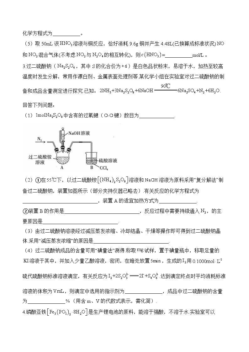无机物的制备——高考一轮复习化学探究类实验专练第3页