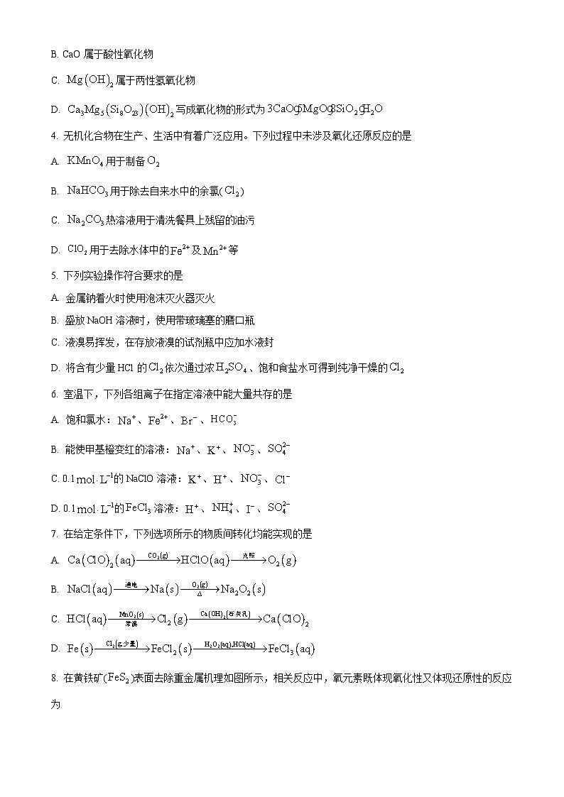 安徽省芜湖市第十二中学2025届高三上学期第一次月考 化学试卷 Word版无答案第2页