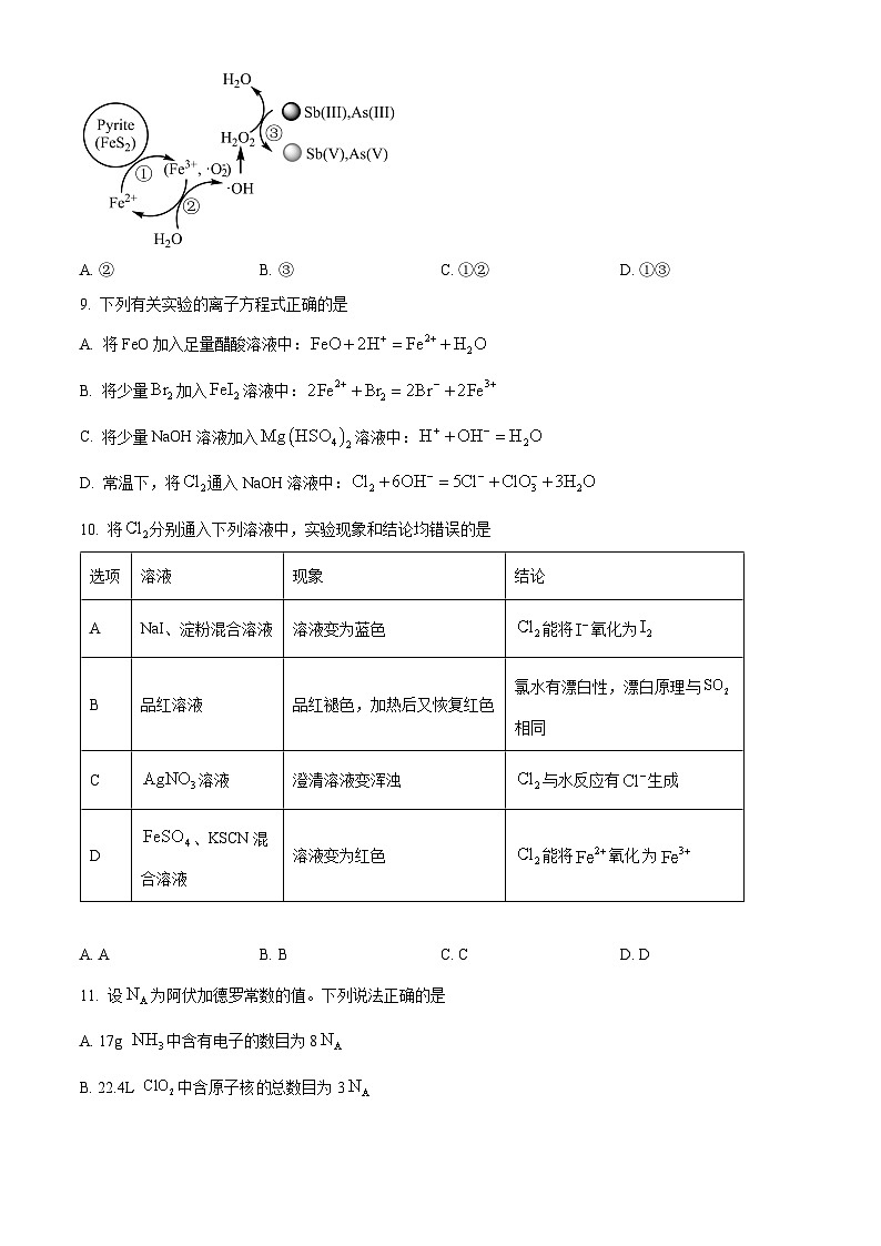 安徽省芜湖市第十二中学2025届高三上学期第一次月考 化学试卷 Word版无答案第3页