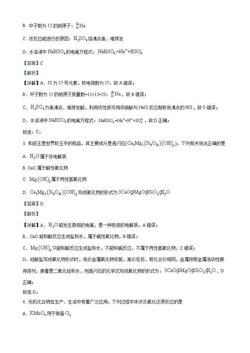 安徽省芜湖市第十二中学2025届高三上学期第一次月考 化学试卷 Word版含解析第2页