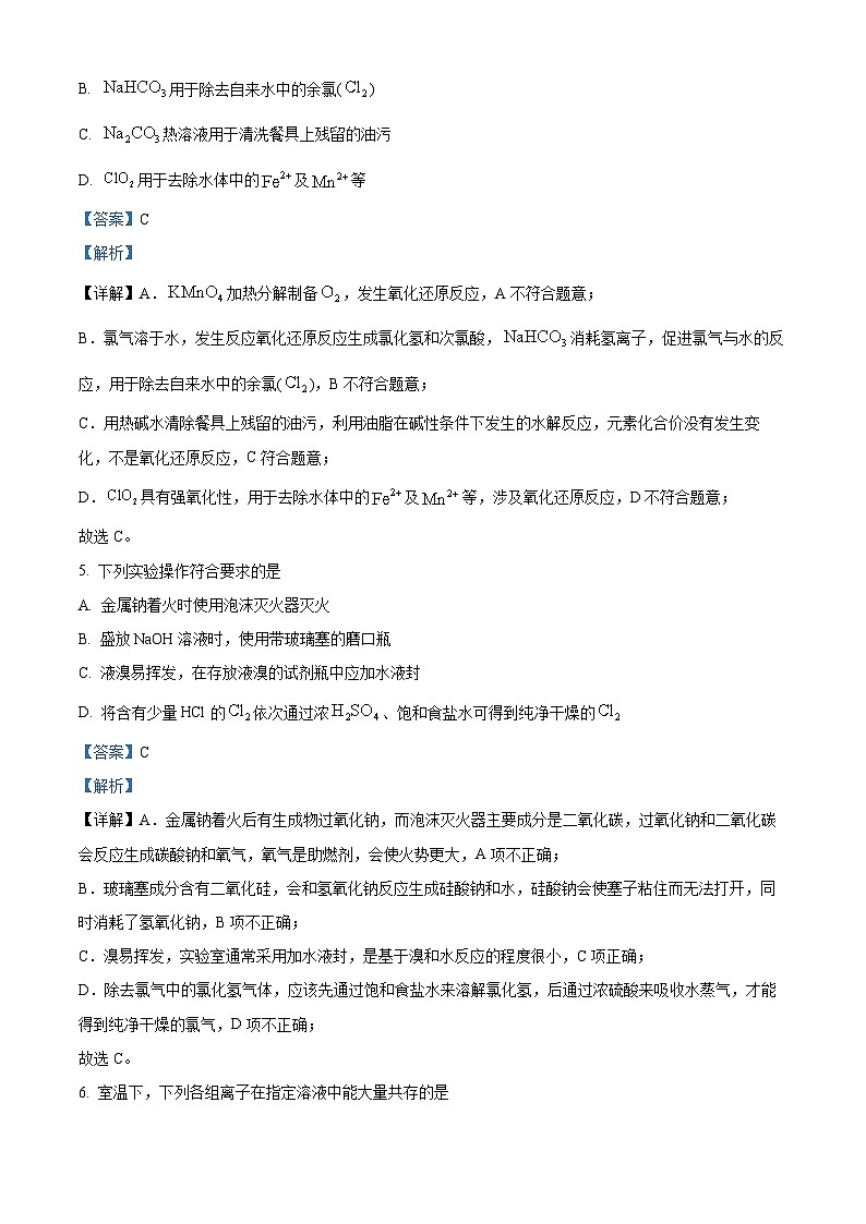 安徽省芜湖市第十二中学2025届高三上学期第一次月考 化学试卷 Word版含解析第3页