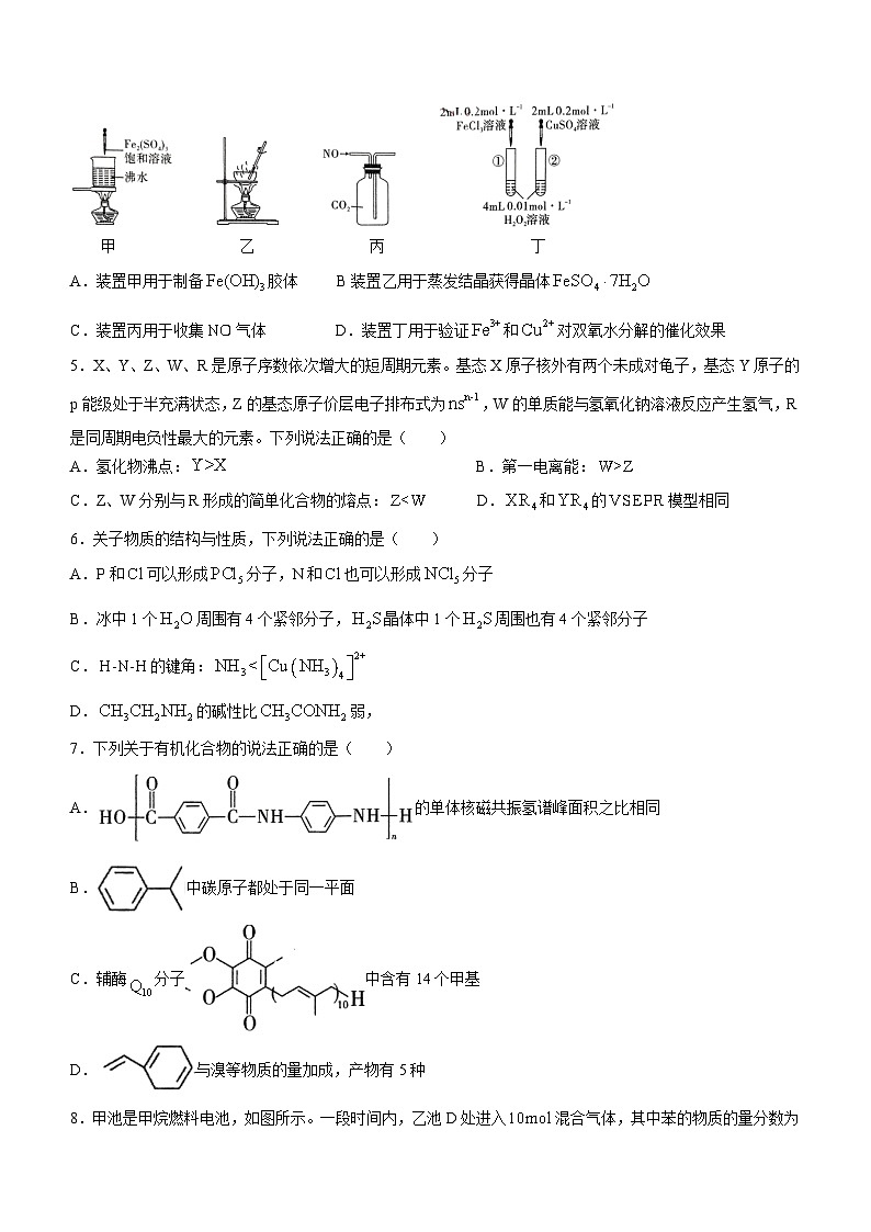 云南师范大学附属中学2024-2025学年高三上学期9月月考化学试题  Word版含解析第2页