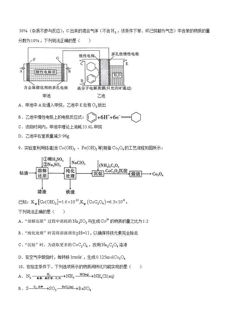 云南师范大学附属中学2024-2025学年高三上学期9月月考化学试题  Word版含解析第3页