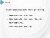 2.3 课时1 人类认识原子结构的历程 原子的构成  课件  2024-2025学年高一化学苏教版（2019）必修第一册