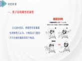 2.3 课时1 人类认识原子结构的历程 原子的构成  课件  2024-2025学年高一化学苏教版（2019）必修第一册