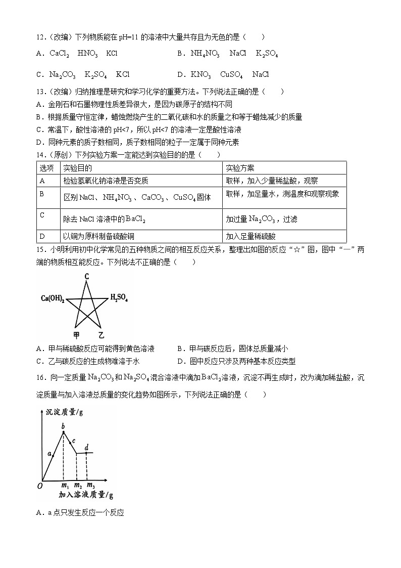 重庆市七校联考2024-2025学年高一上学期开学考试化学试题第3页