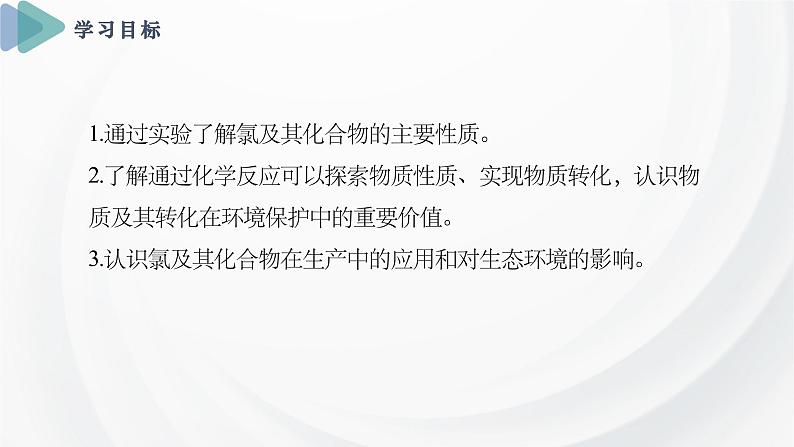 3.1 课时2 氯气的性质  课件 2024-2025学年高一化学苏教版（2019）必修第一册02