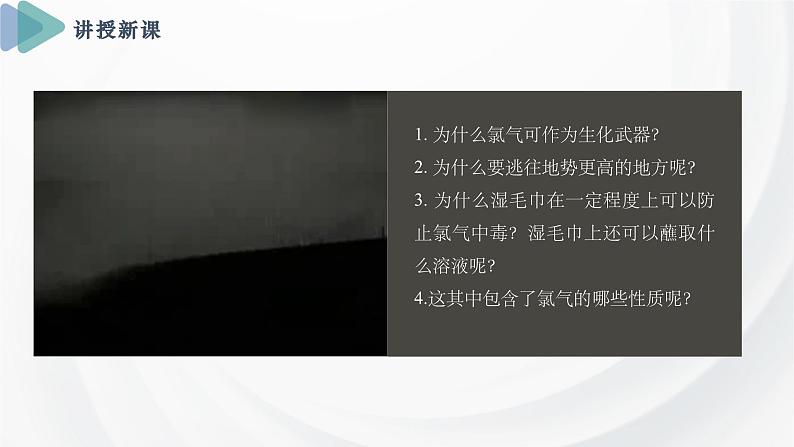 3.1 课时2 氯气的性质  课件 2024-2025学年高一化学苏教版（2019）必修第一册03