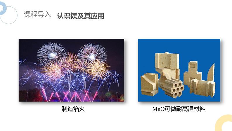 3.3 课时2 从海水中提取镁、从海带中提取碘  课件 2024-2025学年高一化学苏教版（2019）必修第一册第5页