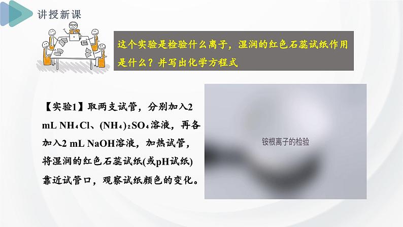 2.1 课时2 物质的检验 物质性质和变化的探究  课件 2024-2025学年高一化学苏教版（2019）必修第一册第6页