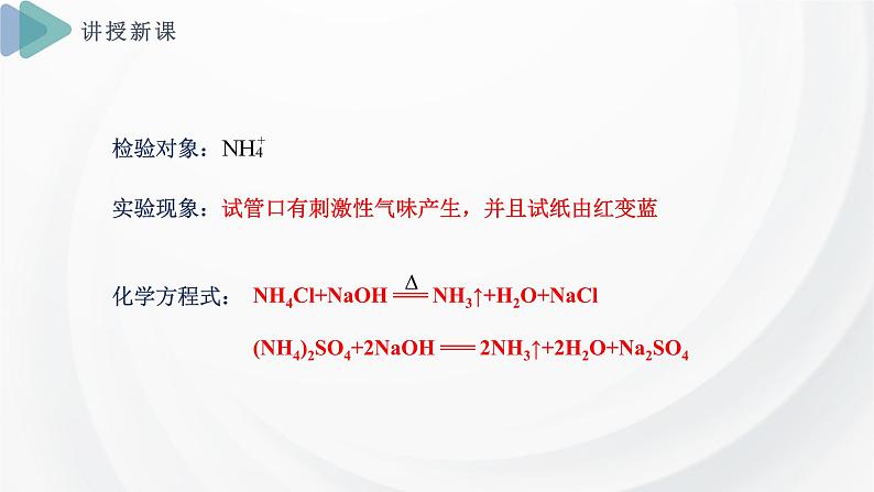 2.1 课时2 物质的检验 物质性质和变化的探究  课件 2024-2025学年高一化学苏教版（2019）必修第一册第7页