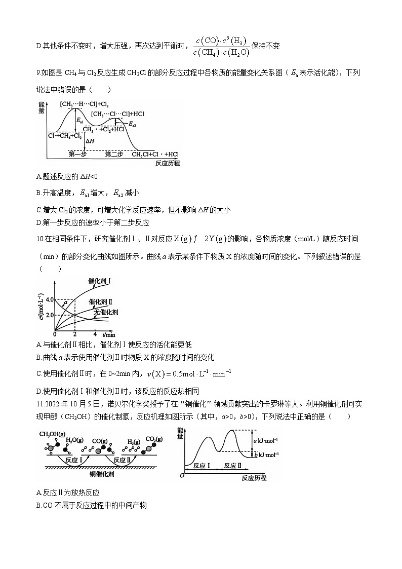 河南省部分学校2024-2025学年高二上学期9月联考+化学试题第3页