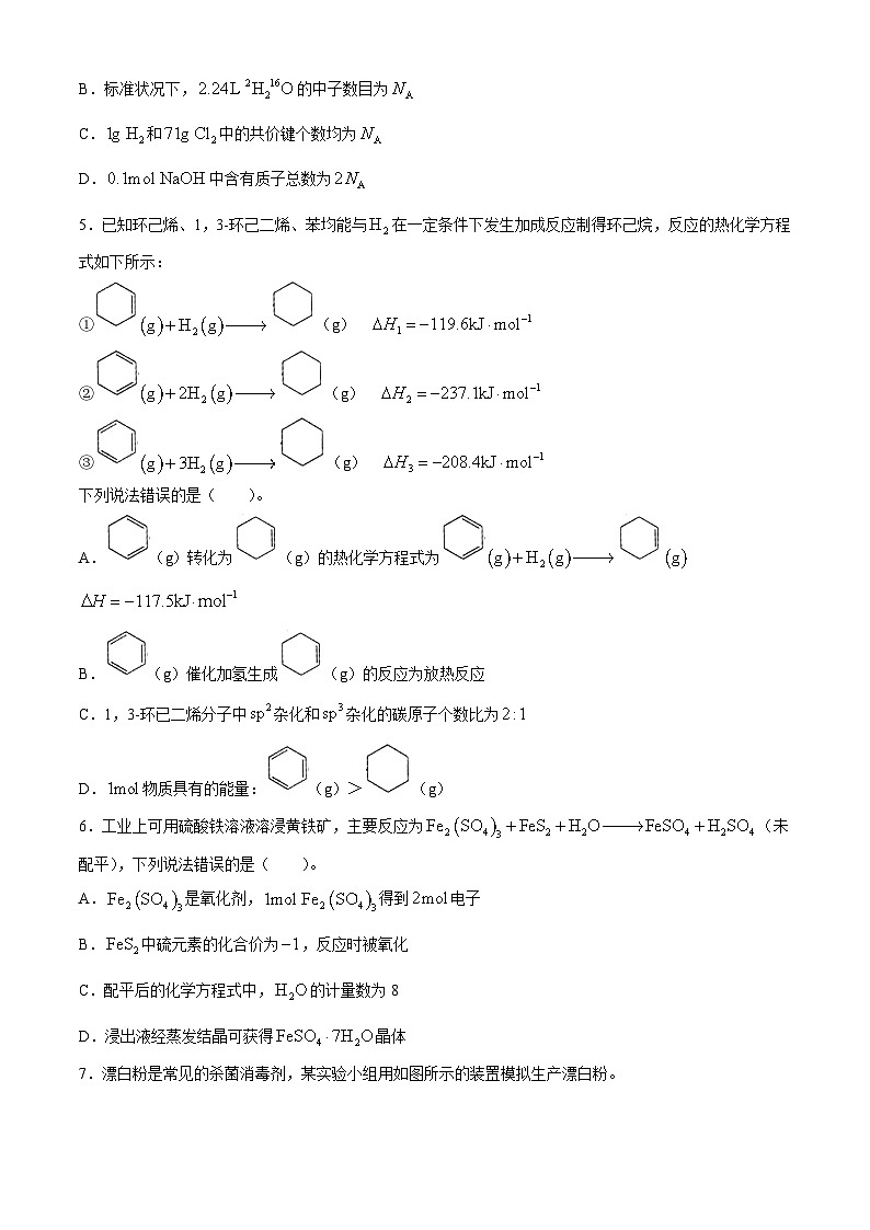河北省部分学校2025届高三上学期9月阶段测试化学试题02