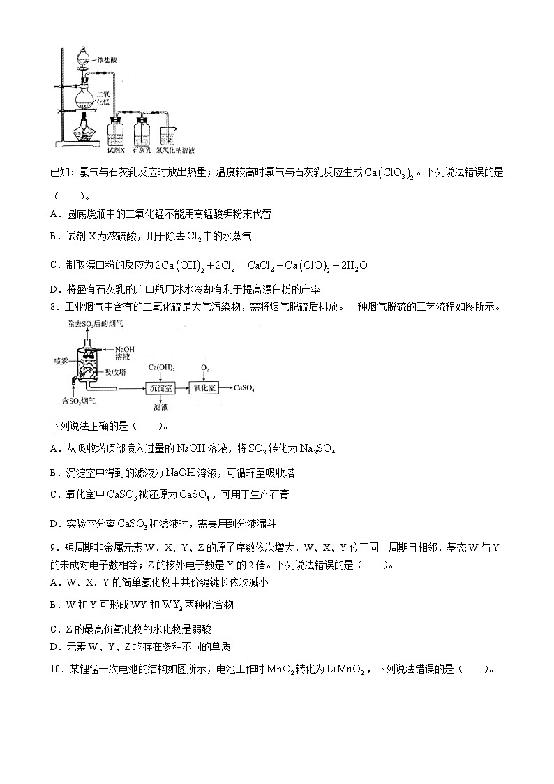 河北省部分学校2025届高三上学期9月阶段测试化学试题03