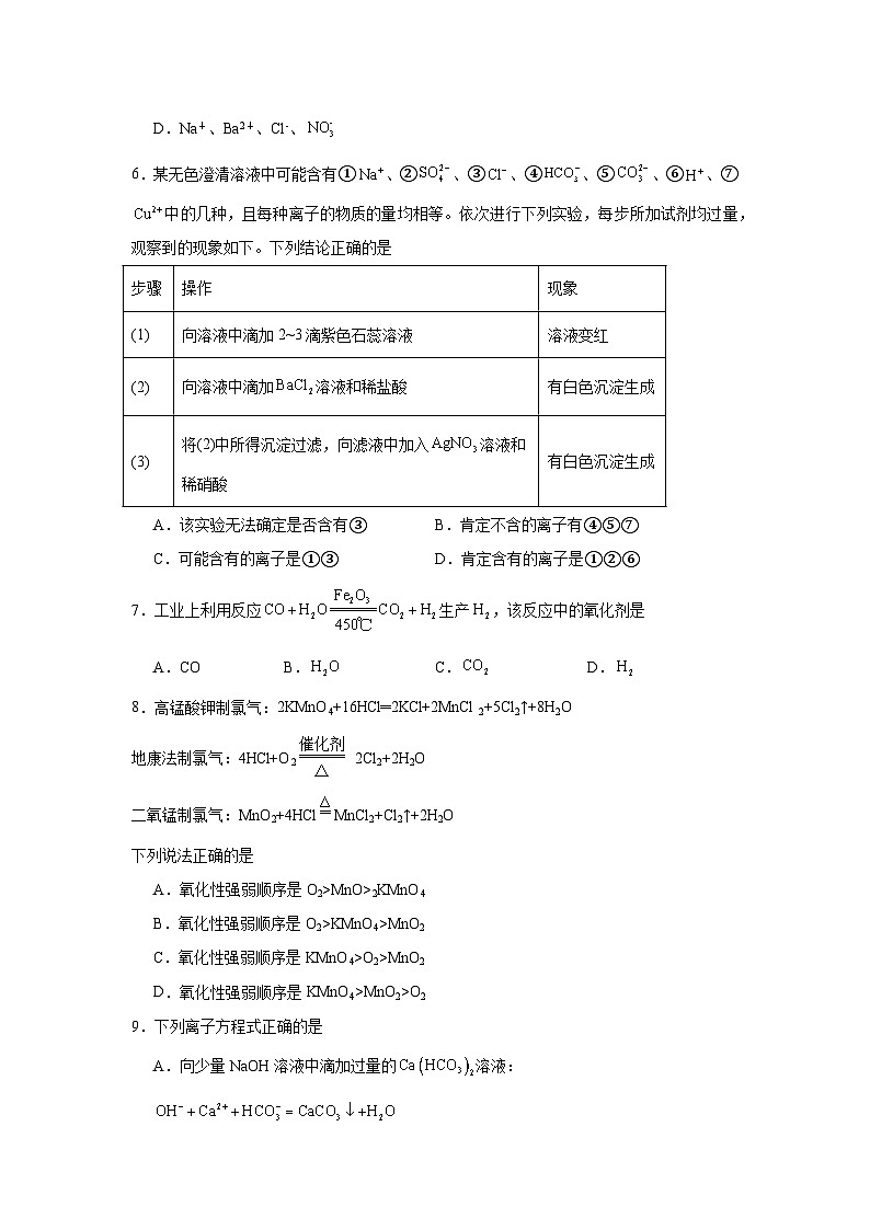 高中化学一轮备考·模块测试（2025届）模块一物质及其变化（A卷）试题02