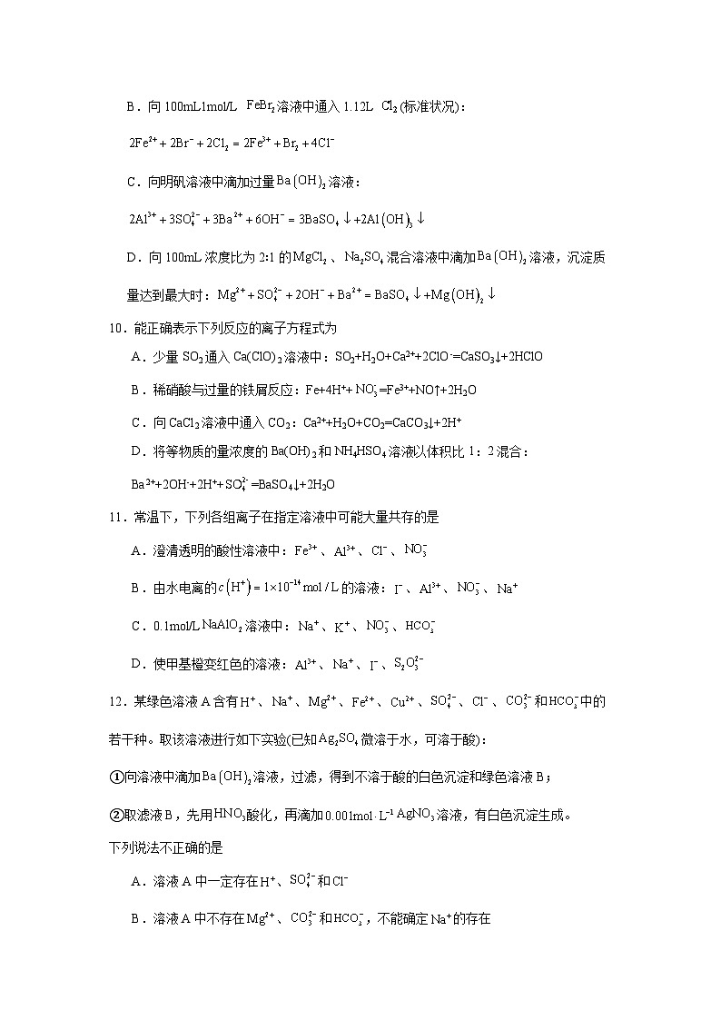 高中化学一轮备考·模块测试（2025届）模块一物质及其变化（A卷）试题03