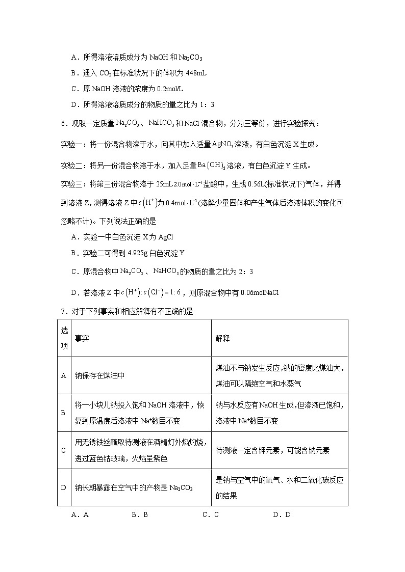 高中化学一轮备考·模块测试（2025届）模块三金属及其化合物（B卷）试题02