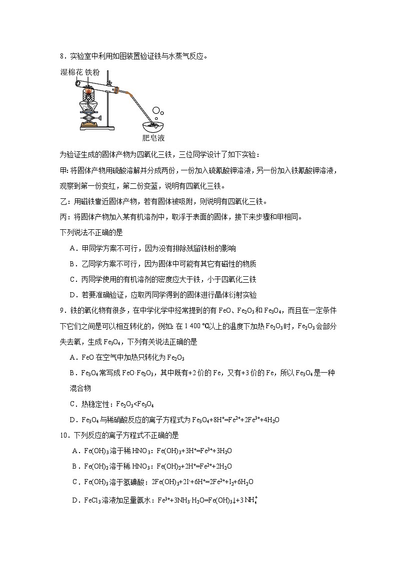 高中化学一轮备考·模块测试（2025届）模块三金属及其化合物（B卷）试题03
