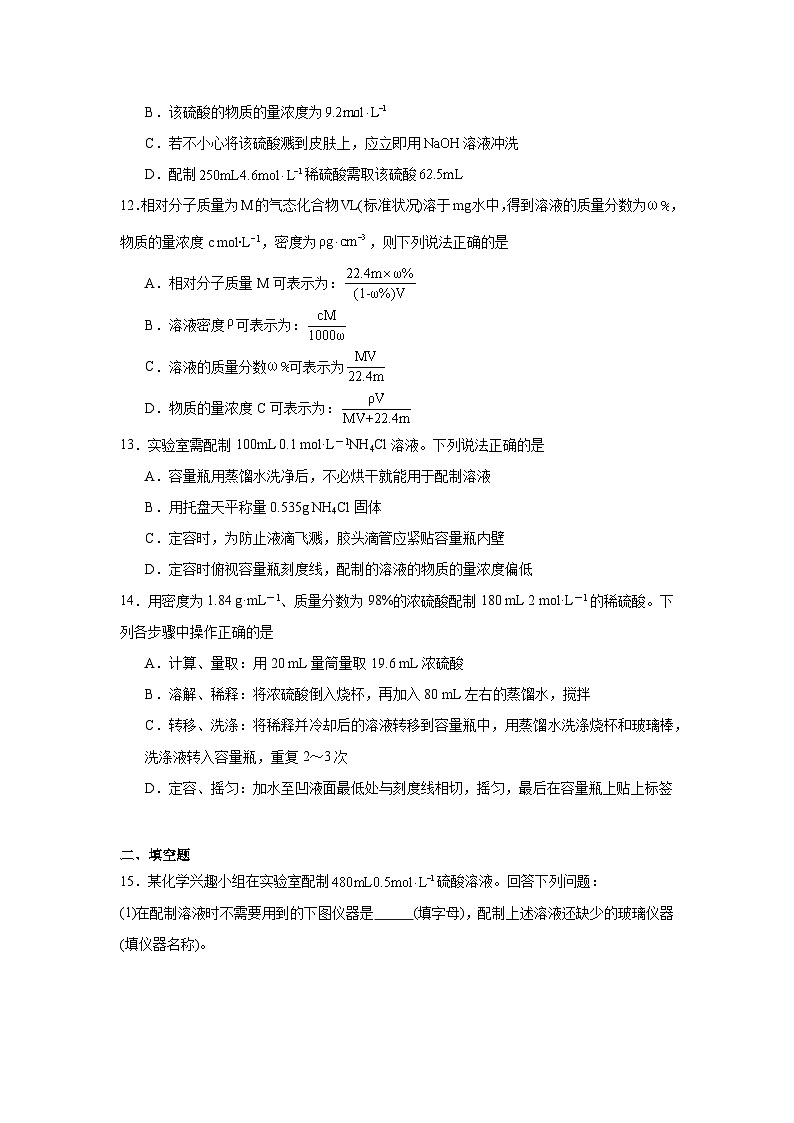 高中化学一轮备考·模块测试（2025届）模块二化学计量及应用（A卷）试题03