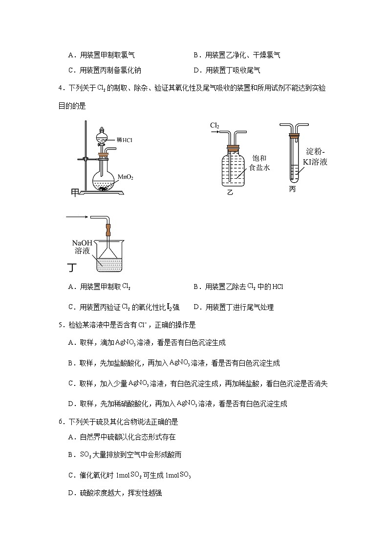 高中化学一轮备考·模块测试（2025届）模块四非金属及其化合物（A卷）试题02