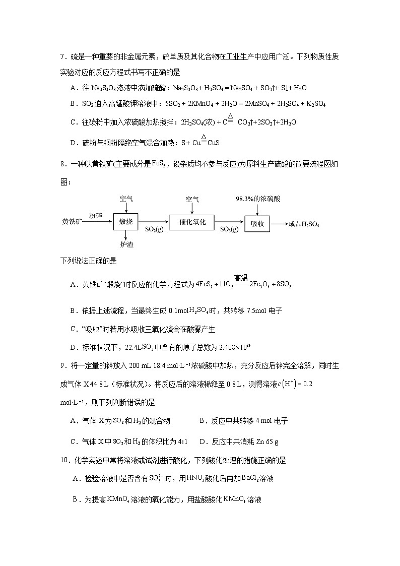 高中化学一轮备考·模块测试（2025届）模块四非金属及其化合物（A卷）试题03