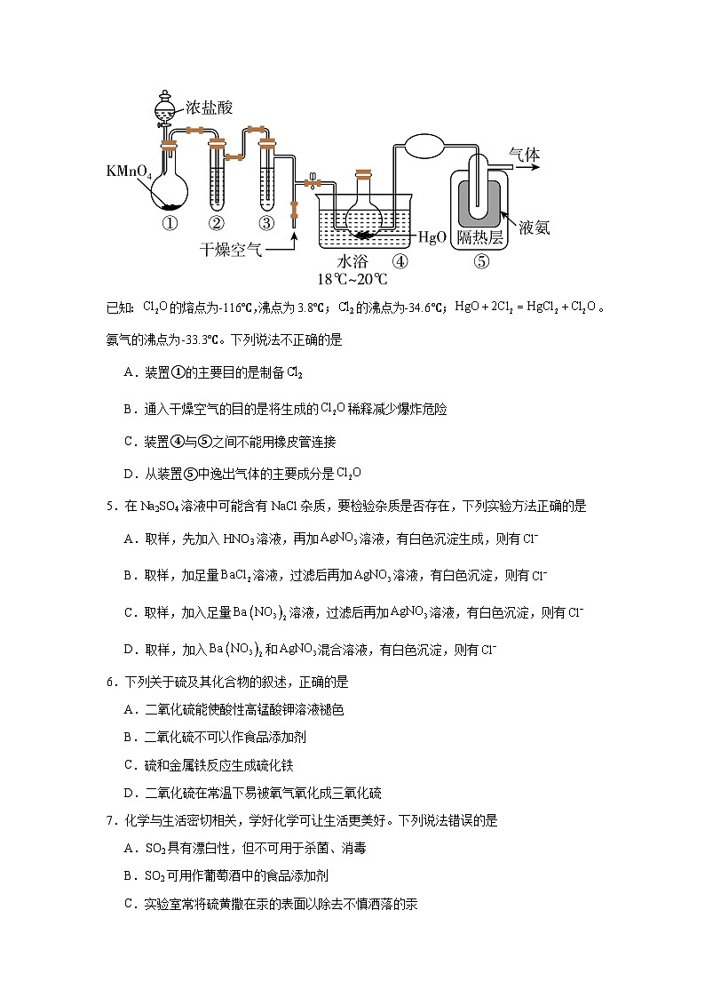 高中化学一轮备考·模块测试（2025届）模块四非金属及其化合物（B卷）试题02