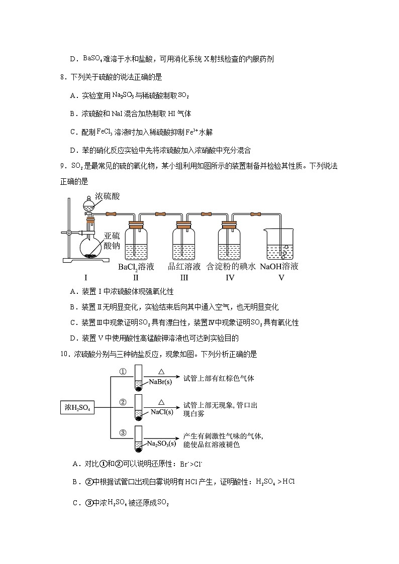 高中化学一轮备考·模块测试（2025届）模块四非金属及其化合物（B卷）试题03