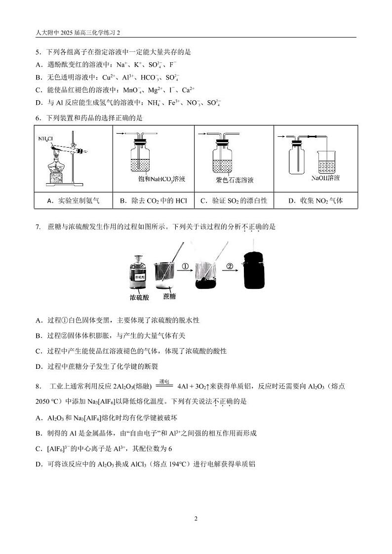 北京2024-2025人大附中高三上学期九月化学第二次统练第2页