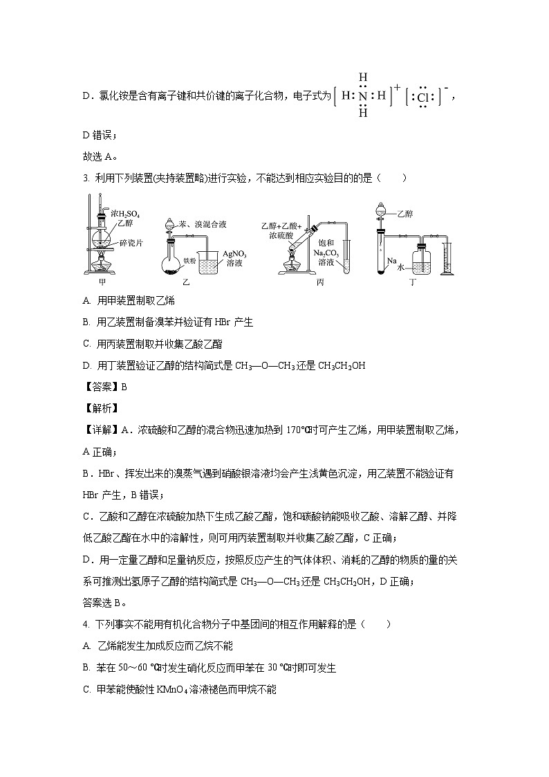 【化学】江苏省苏州市2023-2024学年高一下学期期末考试试题（解析版）02