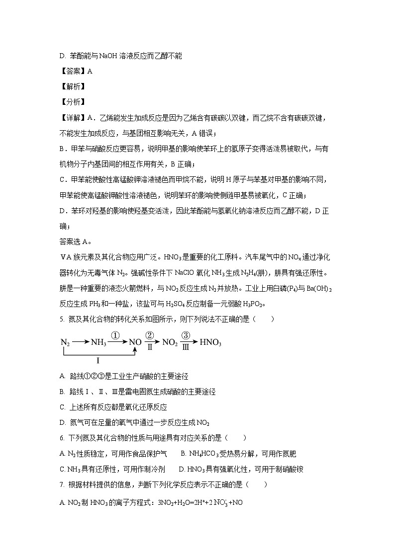【化学】江苏省苏州市2023-2024学年高一下学期期末考试试题（解析版）03