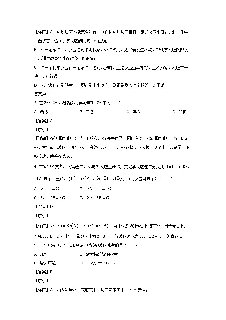 【化学】甘肃省武威市凉州区2023-2024学年高一下学期期中质量检测试卷（解析版）02