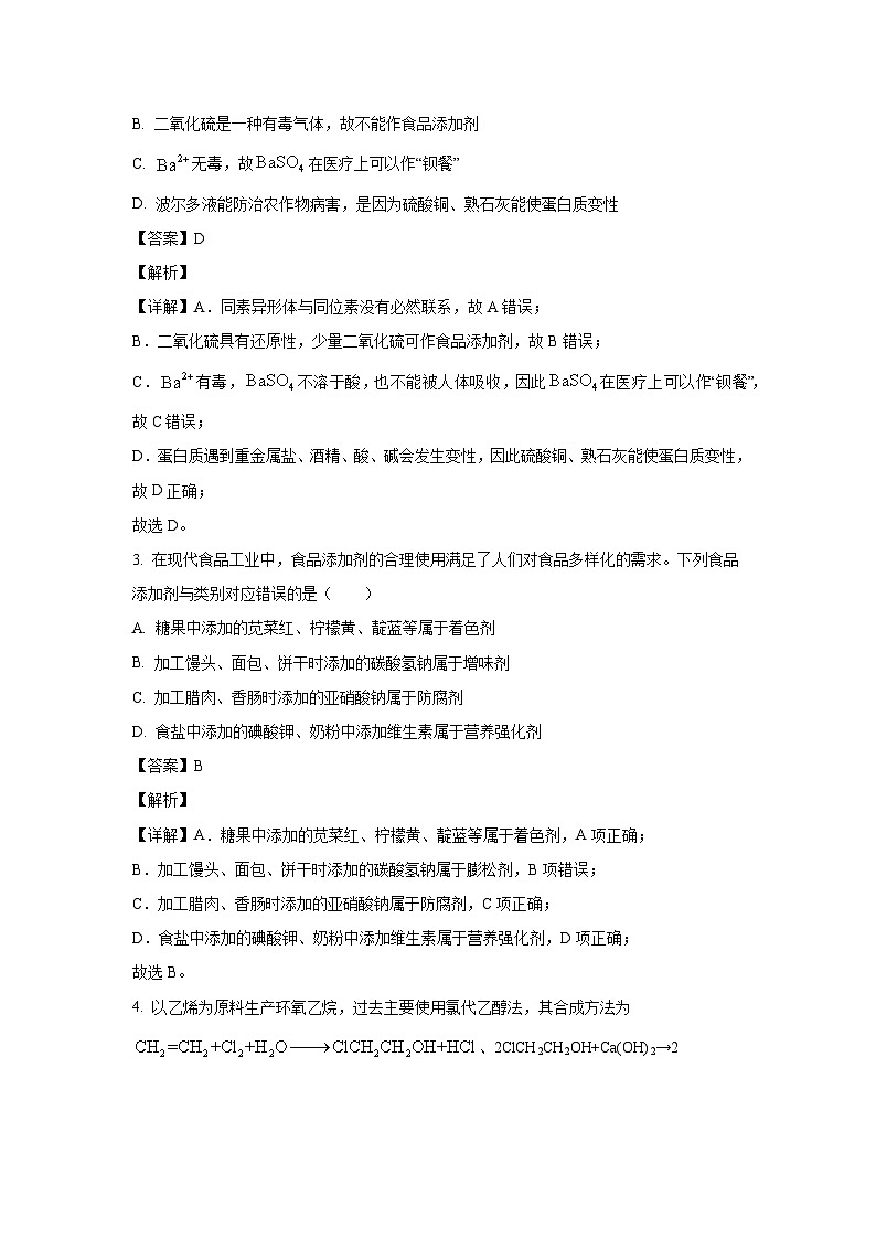 【化学】甘肃省部分高中2023-2024学年高一下学期7月期末学业水平质量测试试题（解析版）第2页